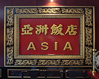Restoran Asia